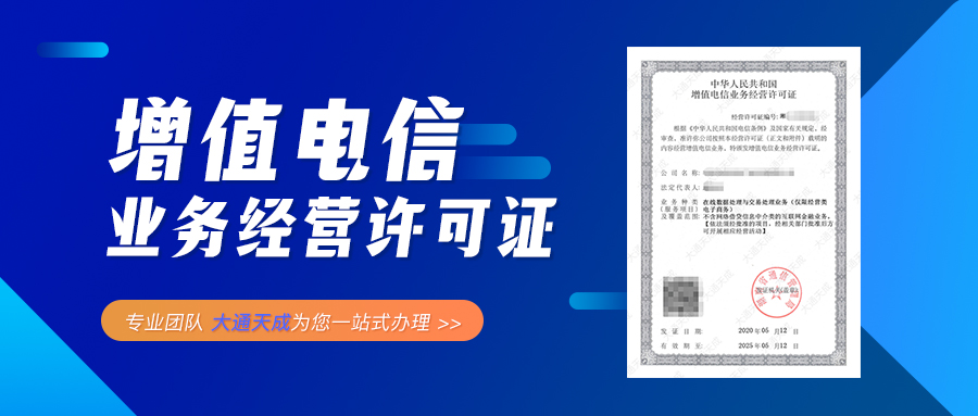 第一類增值電信業務經營許可證詳解 概念、范圍與申請要點
