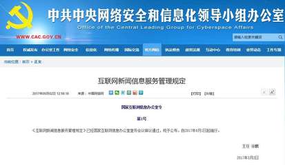 《互聯(lián)網(wǎng)新聞信息服務(wù)管理規(guī)定》6月1日起施行，第一類增值電信業(yè)務(wù)迎來新規(guī)