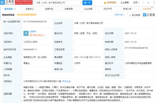 元氣森林北京新設(shè)公司，百萬元注冊資本聚焦互聯(lián)網(wǎng)信息服務(wù)