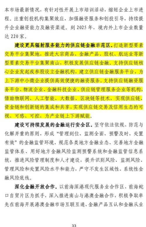 深圳南山 建設更具輻射服務能力的供應鏈金融示范區，賦能供應鏈管理服務新生態